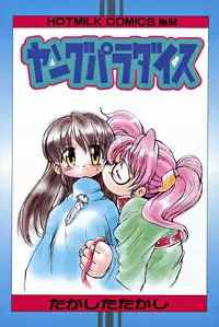 [Takashita Takashi] Young Paradise