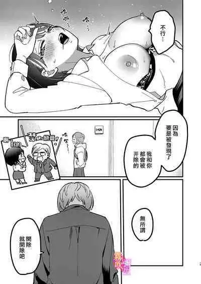 Aidoru To Maneejaa No Are Jijou| 偶像與經紀人的那種事情