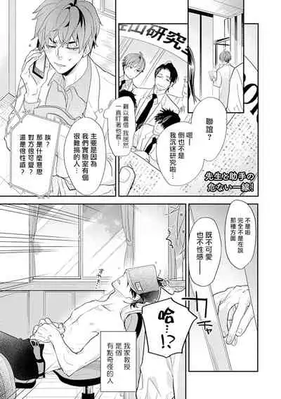 [Kirima Moccori] Sensei to Joshu no Renai Do Sukutei! | 教授与助手的恋爱度测定！ 1-4 [Chinese] [拾荒者汉化组]