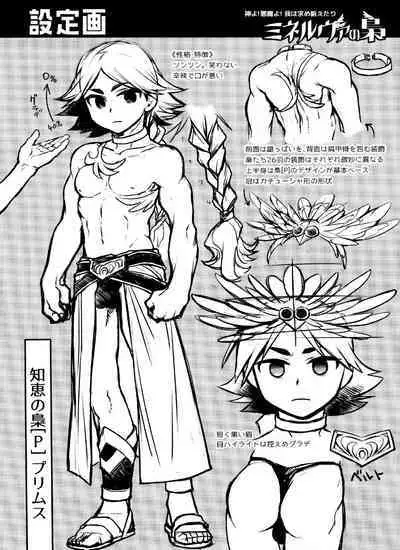 Mineruvu~a no Fukurou