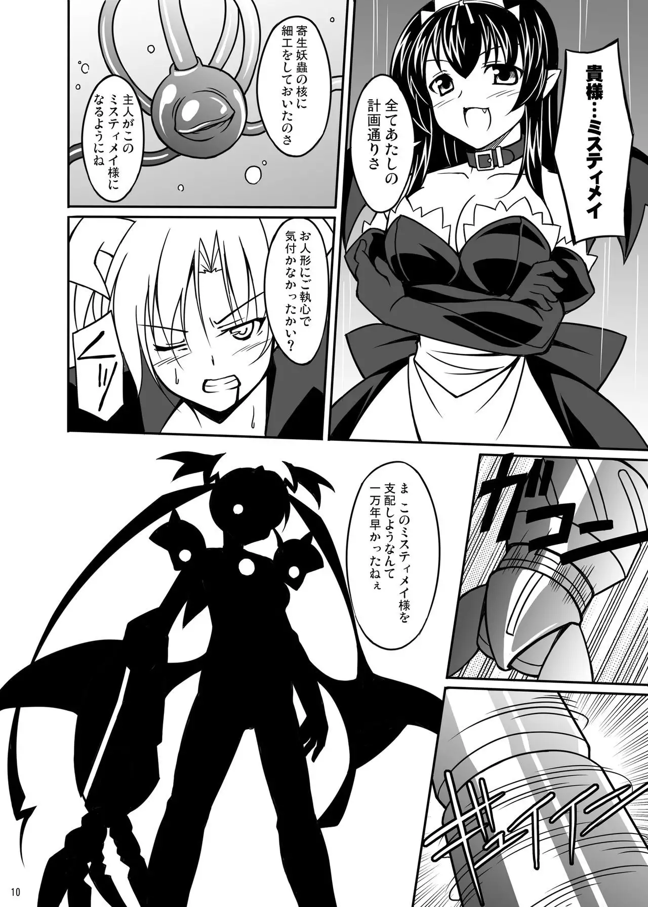 Datenshi Aries Soushuuhen