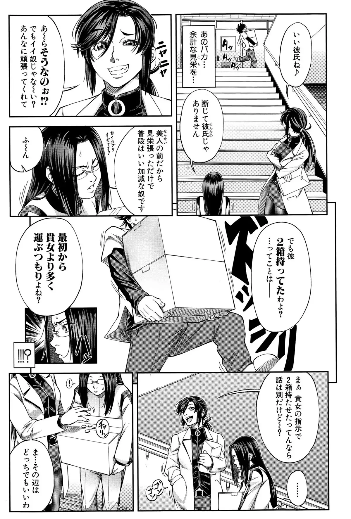 Yuutou sei wa Dekirundesu Ch. 1-4