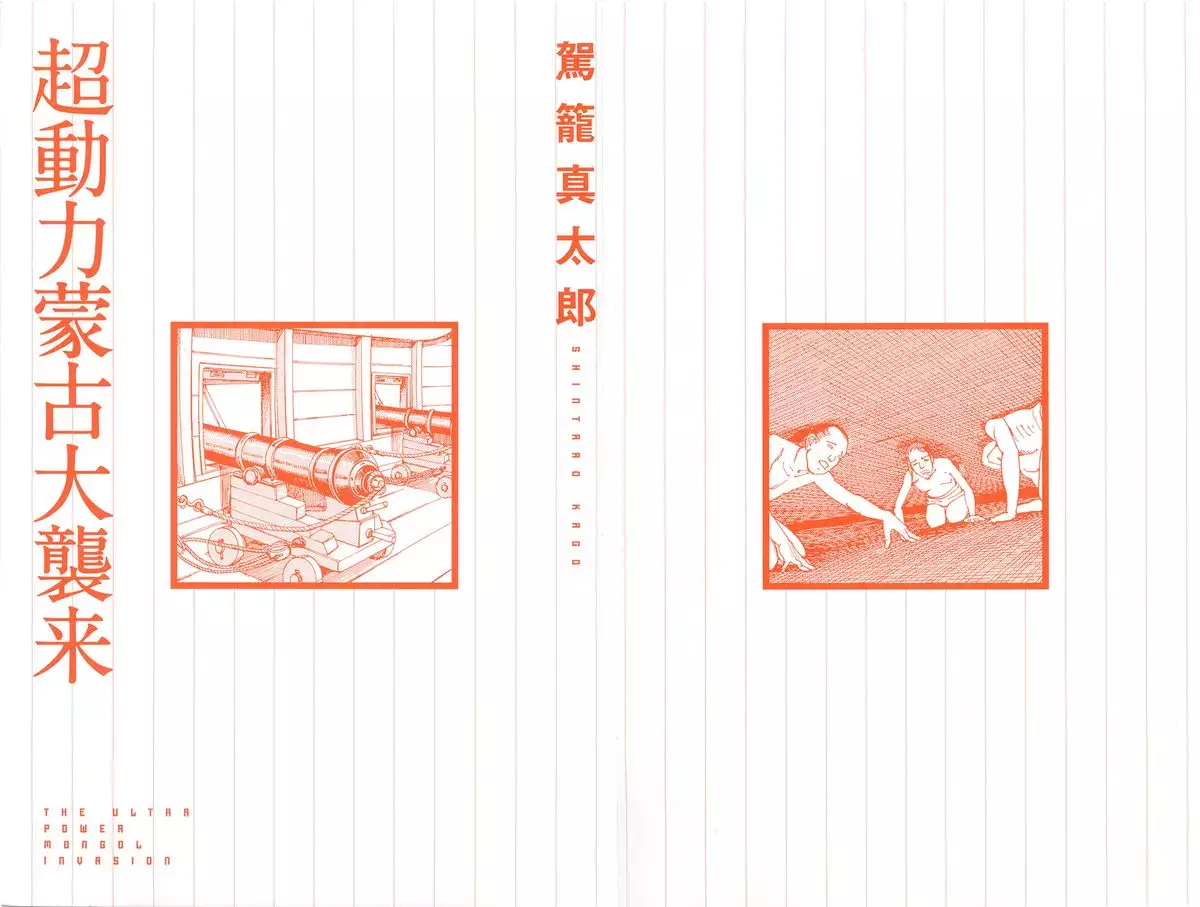 Super Powered Mongolia Invasion