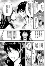 [Nagashima Chousuke] Kigenzen 10000 Nen no Ota | 史前一萬年的宅男 Ch. 19-27 [Chinese] [i751207個人漢化]
