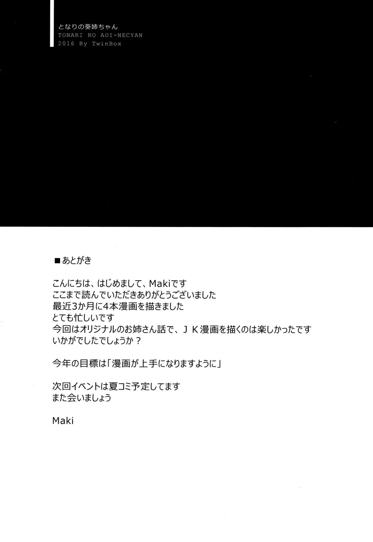 Tonari no Aoi Neecyan