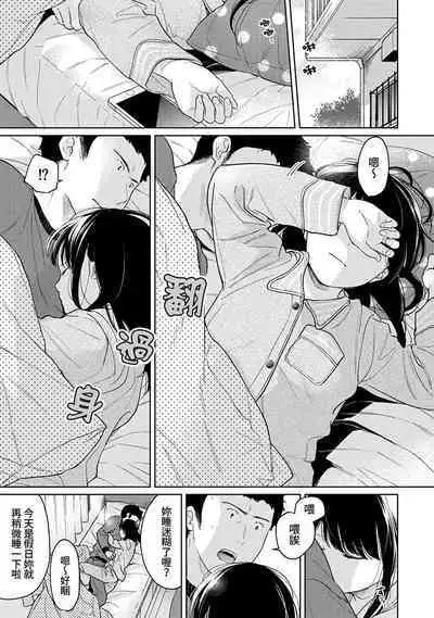1LDK+JK Ikinari Doukyo? Micchaku!? Hatsu Ecchi!!? | 1LDK+JK 突然間展開同居? 極度貼近!?初體驗!? Ch. 18-37