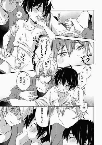 Ichibanboshi no Yukue