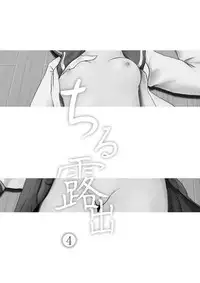 [Chimee House (Takapi)] Chiru Roshutsu 4 [Chinese] [個人漢化]