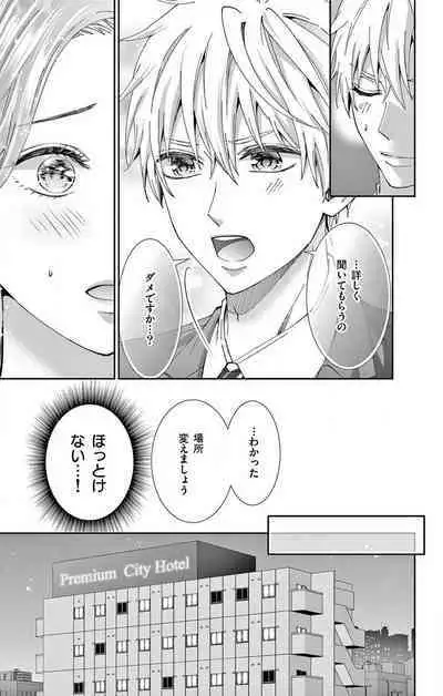 Konya mo Doutei ni Nakasareteimasu 1-7