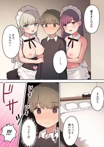 淫乱メイド喫茶