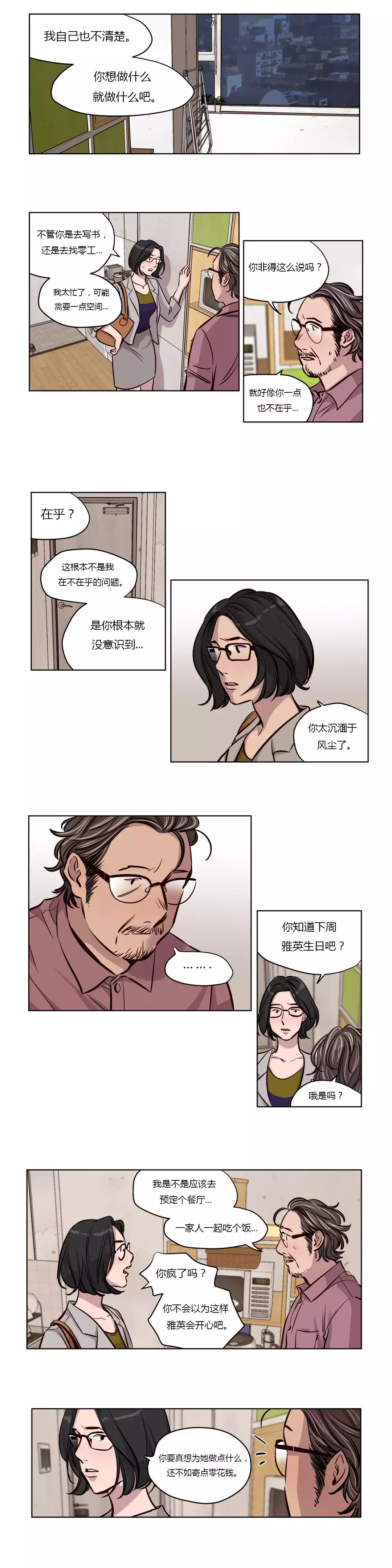 Atonement Camp Ch.0-54