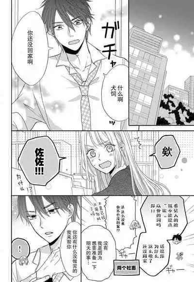 Zettai Aishou 100% Daikirai nano ni Karada ga Yobiau... | 绝对相性100% 明明最讨厌了但身体却很合拍… 1-5 end