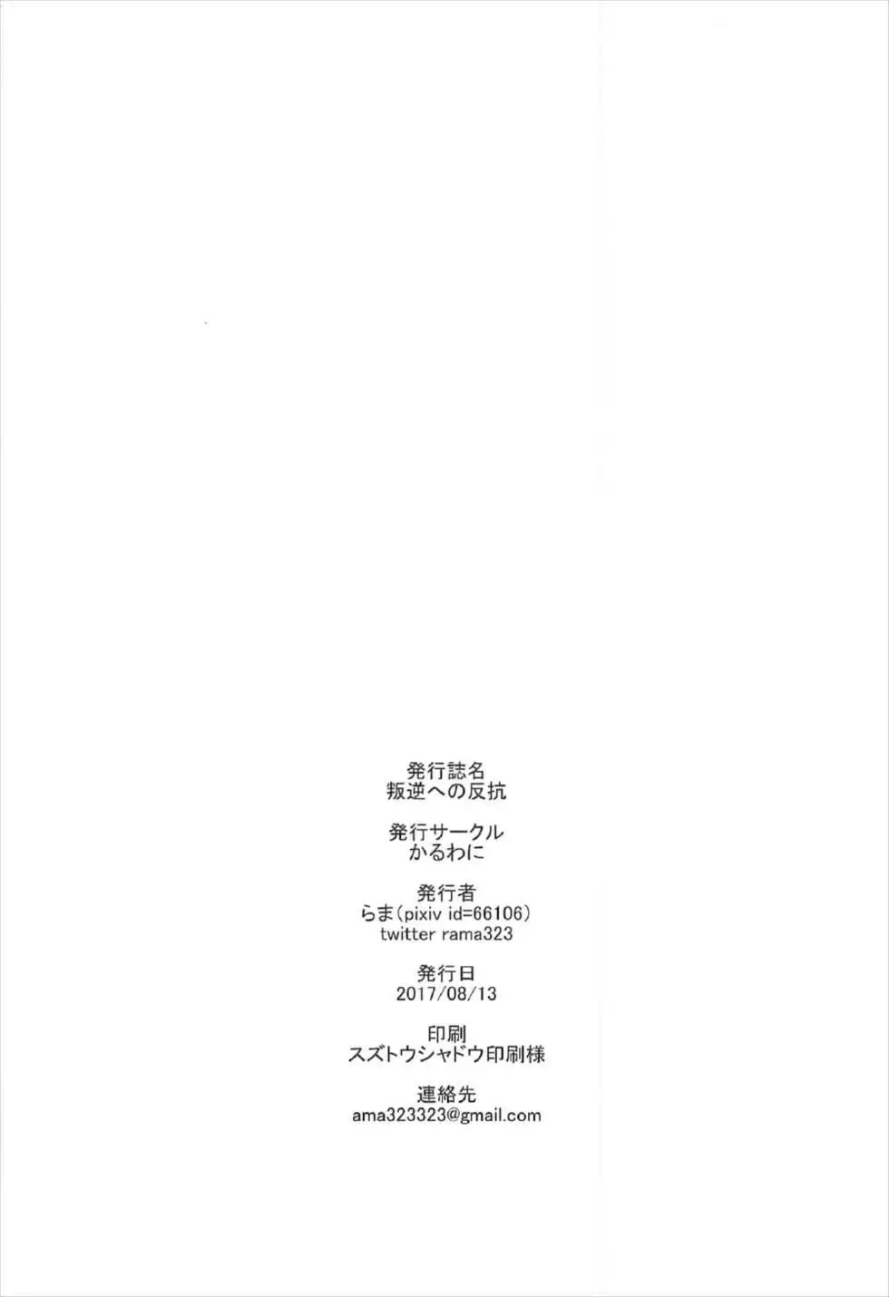 Hangyaku e no Hankou / 반역으로부터의 반항