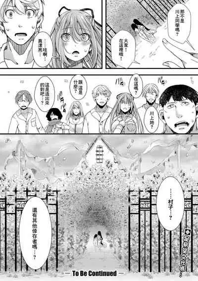 [hal] Shuugaku Ryokou ～Owari no Hajimari～| 襲学旅行 第2話～最後的樂園～(COMIC Shingeki 2021-06) [Chinese] [沒有漢化] [Digital]