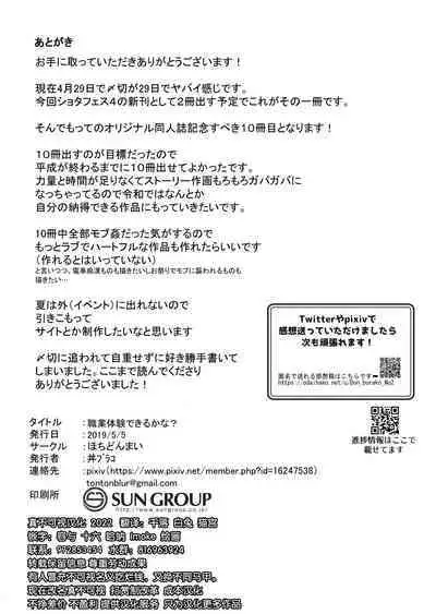 Shokugyou Taiken Dekiru kana? | 职业体验能够做到吗?