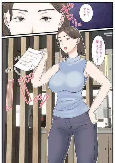 Kaasan ni Roguin Shitai