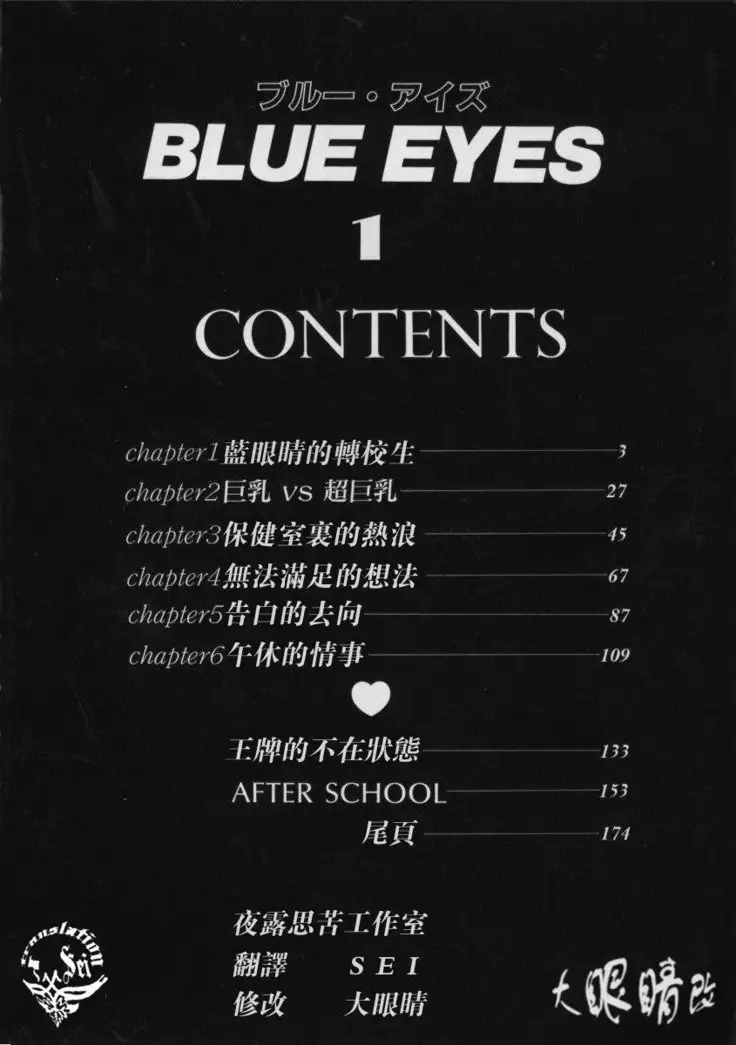 BLUE EYES 1 | 藍眼女郎 1