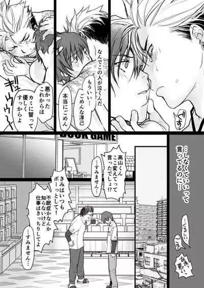 Kowai Onii-san ga Yasashii