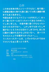 (C55) [CHROMATIC ROOM (Maka Fushigi)] Ana Ume 1 (Popolocrois)