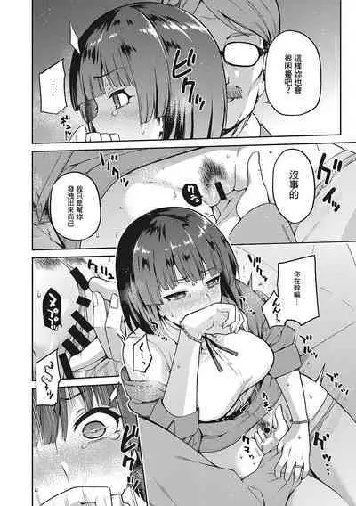 Nagusami Rasen Ch. 1-2