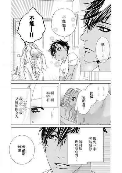 [Mayama Shin] Teto-kun wa Mashou ~ Suki na dake Iya tte Itte Ii yo, Sugar | 魔性男泰特君~只要喜欢 说讨厌也可以哦、Sugar 1-7 end [Chinese] [莉赛特汉化组]