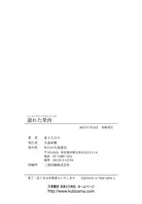 [Chihiro Ogiue] Nureta Kaniku