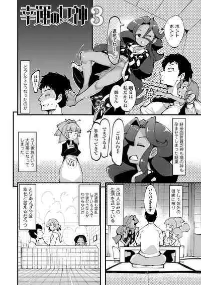 Kouun no Megami - Goddess of Fortune