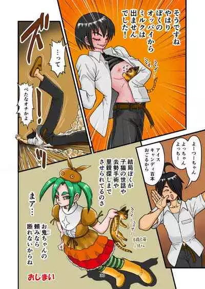 Honto wa Eroi Obakemonogatari