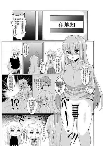 Makasete, Bocchi-chan!