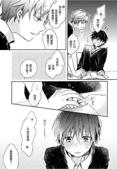 Onii-chan no Iu Toori ~Mou Yurushite Kudasai...! | 都依哥哥的~請原諒我...! Vol. 3