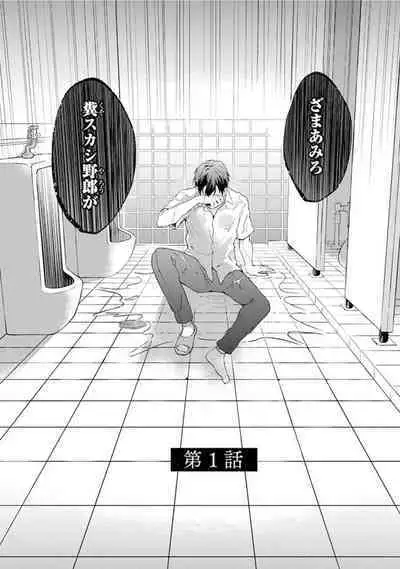 Ijimerarekko ga Yarikaesu Hanashi