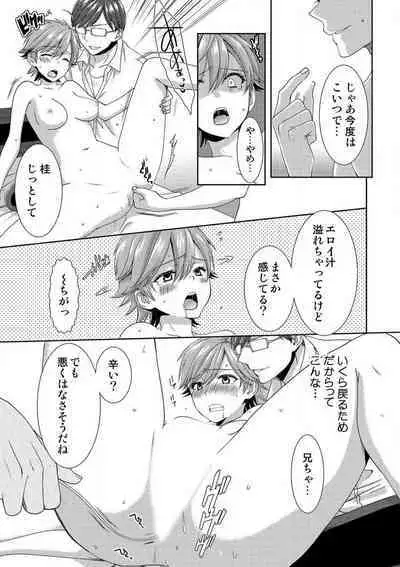 [Takamiya Hairi] Kyou kara Onna, Hajimemashita. ~Ani to Shinyuu ni Mainichi Oku made~ 1-10