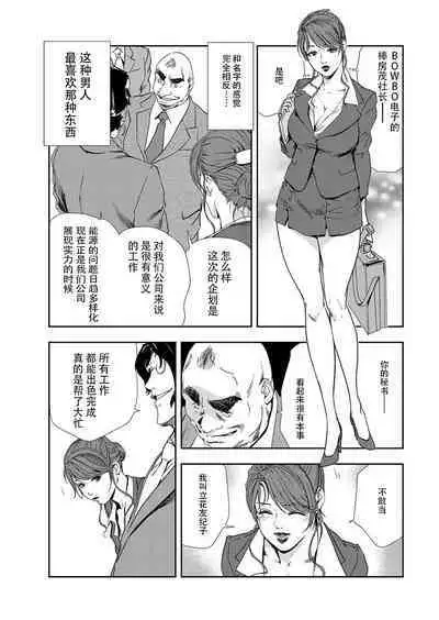 肉秘書・友紀子 Vol.09