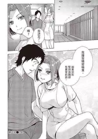 [Fujisaka Kuuki] Opparadise wa Shinryouchu 1 | 巨乳樂園診療中(01) [Chinese] [Digital]