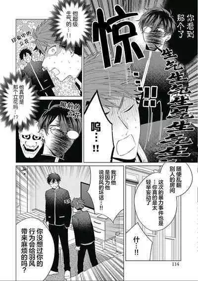 Seitokai Yakuin to Shite Mondaiji o Kousei Sasete Itara Nazeka Love Come ni Natte Ita Ken | 作為學生會成員讓問題兒童改過自新，不知為何變成了愛情喜劇