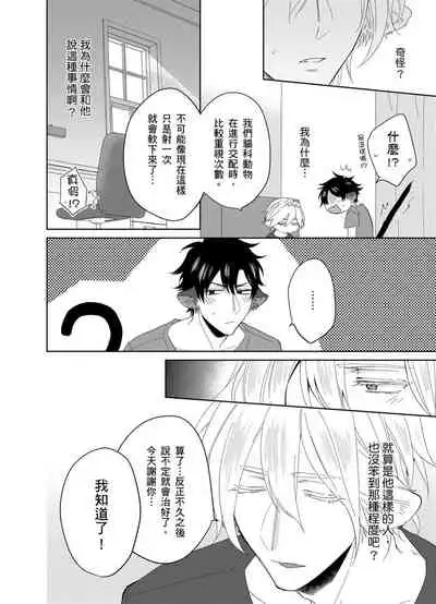 Playboy Beast | 浪荡的野兽兽性大发 act.1-5 完结