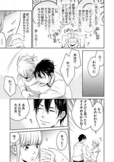 Kyou kara Omae wa Ore no Yome Shoya de Mita Osananajimi no Kemono Kao 1-9