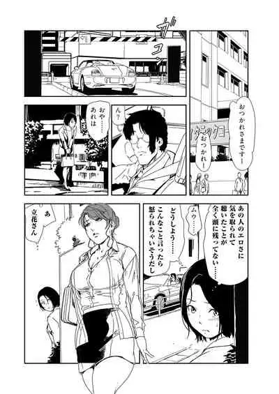 [Misaki Yukihiro] Nikuhisyo Yukiko 36