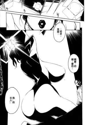 DOMINANCE -Toraware no Zettou Hen-