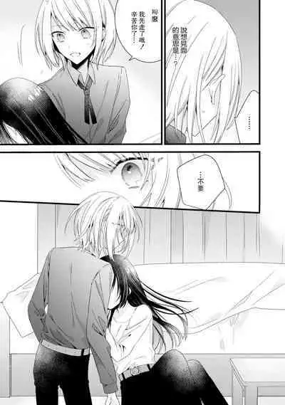 [Cocoa] Kimi no Te de Kawaiku naritai! ~Genderless Danshi to no H na Gisou Renai~ | 想要通过你的双手变得可爱！～和无性别男子的H伪装恋爱～: 1-6 [Chinese] [莉赛特汉化组]