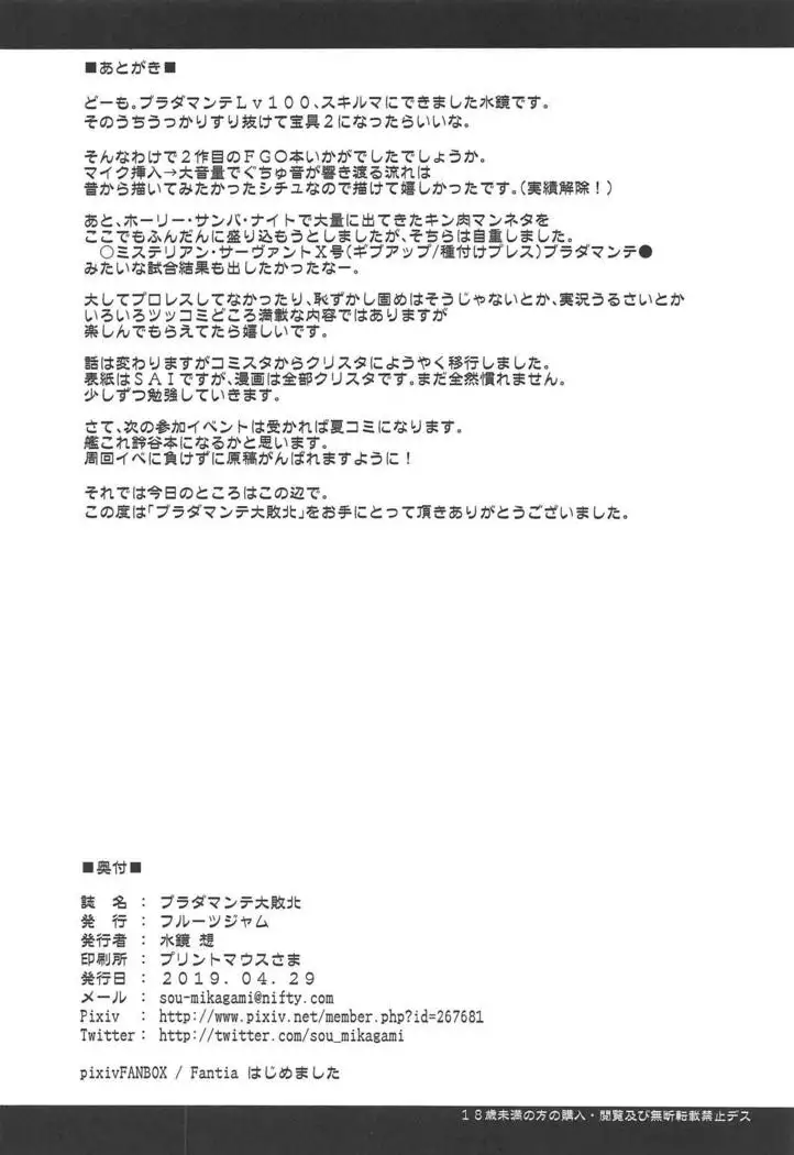 Bradamante Daihaiboku