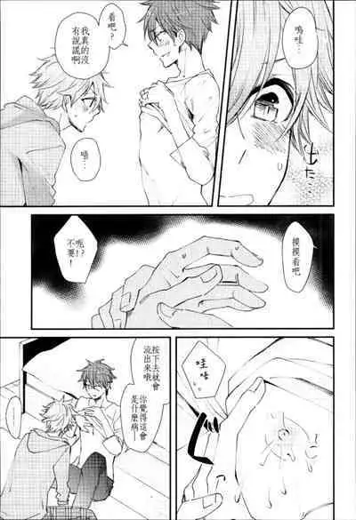 Ore no Kawaii Onaho Senpai 2