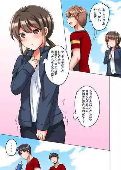 [Shogota] Renai Soudan de Shojo Soushitsu ~Ace no Shinyuu ni Dakare Modaeru Manager~ 1-2