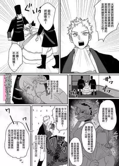 danzai ibento chokuzen no akuyaku reijō ni tensei shita watashi o sukutte kureta no wa, maō no matsueideshita｜在即将被定罪之际转生成为反派大小姐的我