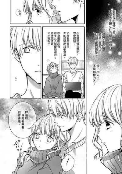 [Shichigatsu Motomi] Sonna Kao shite, Sasotteru? ~Dekiai Shachou to Migawari Omiaikekkon!?~ 1-11| 這種表情，在誘惑我嗎？~溺愛社長和替身相親結婚！？ [Chinese] [拾荒者汉化组]