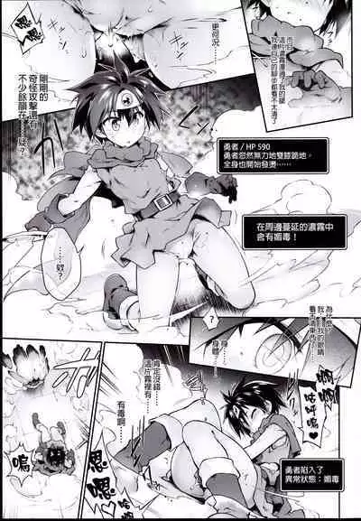 (C96) [Tomoshibiya Koubou (Tomoshibi Hidekazu)] Ero Trap Dungeon Onna Yuusha wa Kujikenai (Dragon Quest III) [Chinese] [GaLaSky個人漢化]