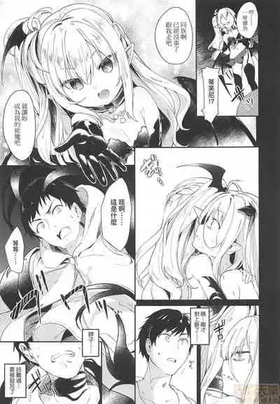 Boku wa Chiisana Succubus no Shimobe - I am a slave of a small succubus | 我是嬌小魅魔的忠實僕人