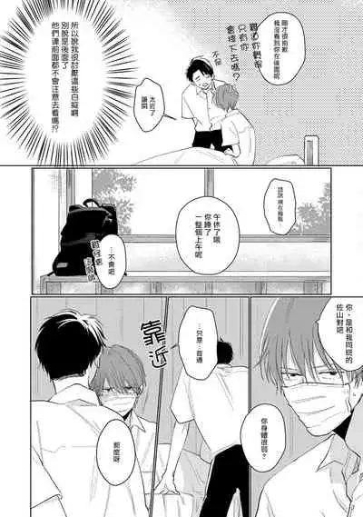 [Sango Mitsuru] Mask Danshi wa Koishitakunai no ni | 口罩男子明明不想谈恋爱 Ch. 1-8 [Chinese] [拾荒者汉化组] [Digital]