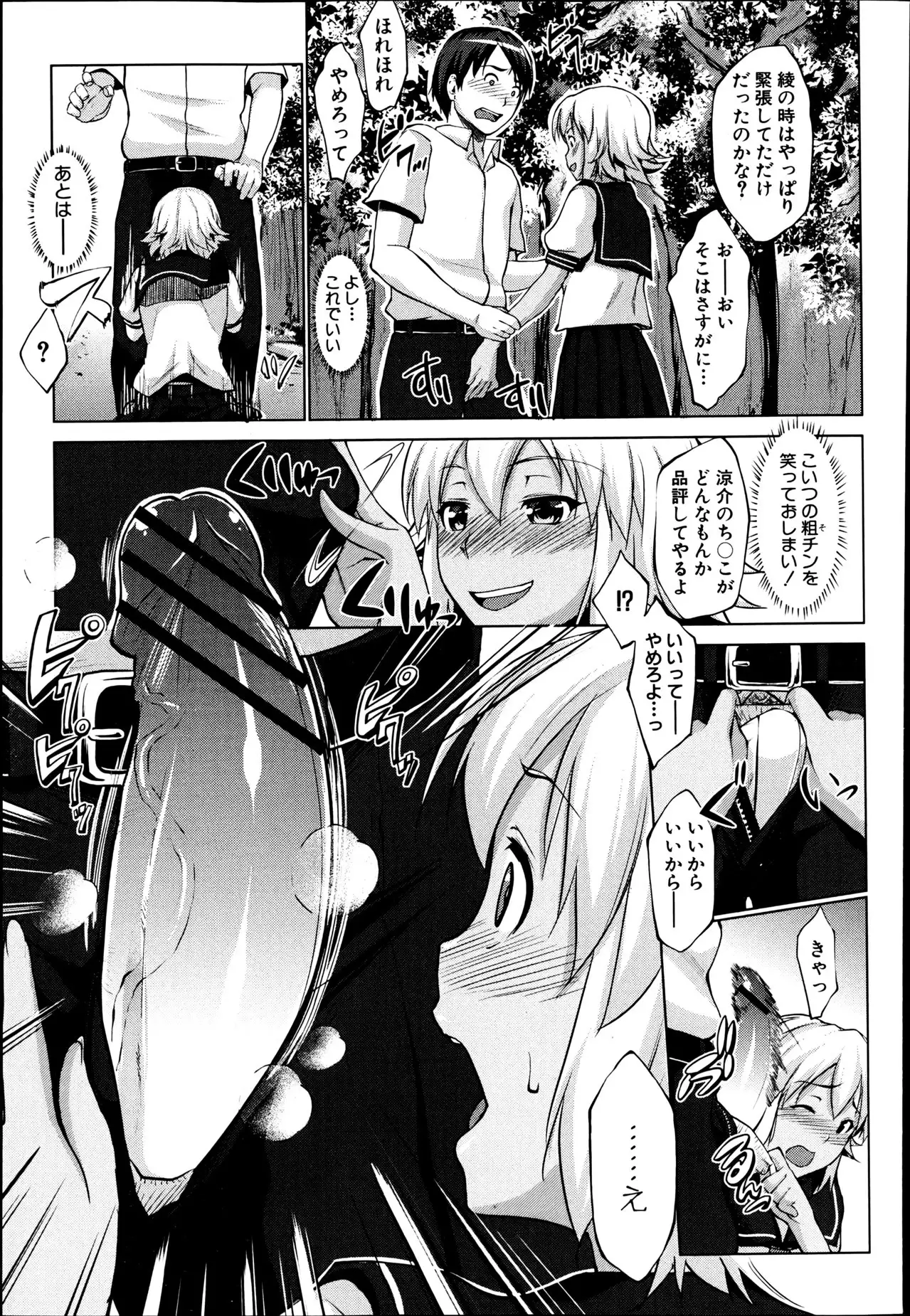 レイテント・カップル Ch.1-4
