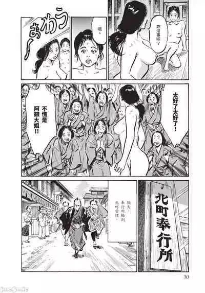 Inshuu Hiroku Midare Mandara 3